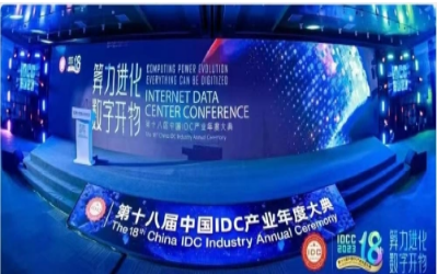 2023 IDC大典｜ 不朽情缘官网再创佳绩，助力智算中心建设开展