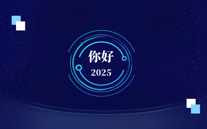 新元肇启，智向未来｜北京 不朽情缘官网恭祝新年快乐